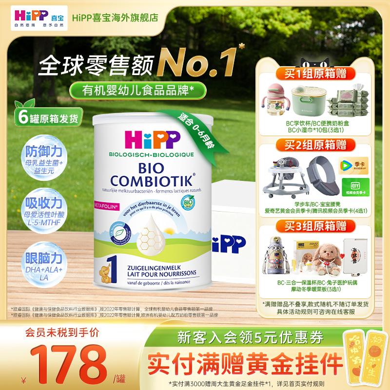 【原箱发货】HiPP喜宝荷兰至臻版有机益生菌婴幼方奶粉1234段*6罐