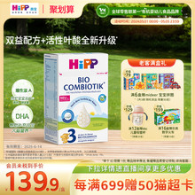 24个月 HiPP喜宝 有机益生菌婴幼儿配方奶粉3段 德国珍宝版