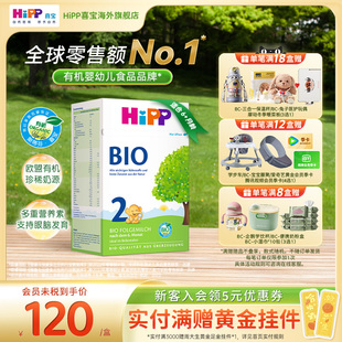 10个月 HiPP喜宝 有机婴幼儿配方进口奶粉2段 官方旗舰 德国经典