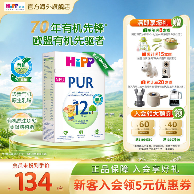 HiPP/喜宝 德国至纯PUR有机版婴儿宝宝牛奶粉12+段1岁以上500g/盒