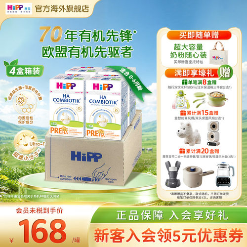 【原箱发货】HiPP喜宝HA适度水解奶粉低敏婴幼儿配方P12段4盒/箱