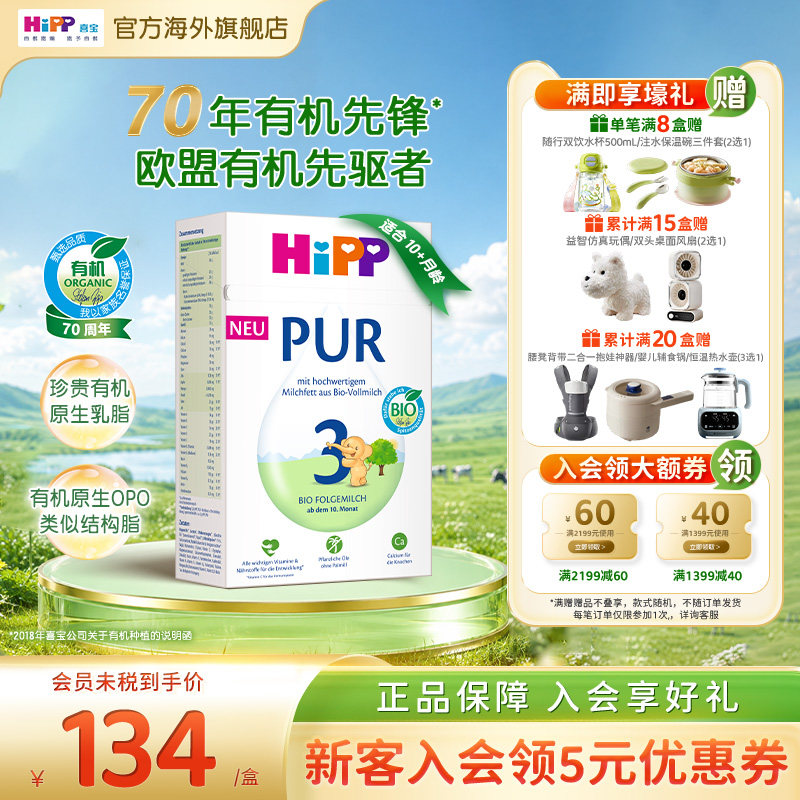 【新】HiPP/喜宝 德国至纯PUR有机版婴幼儿牛奶粉3段(10个月以上)