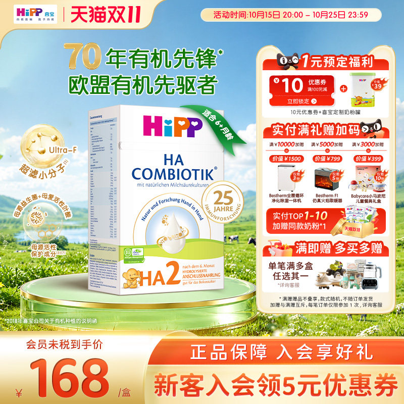 HiPP喜宝益生菌HA小分子适度水解奶粉低敏婴幼儿配方2段600g 6月+