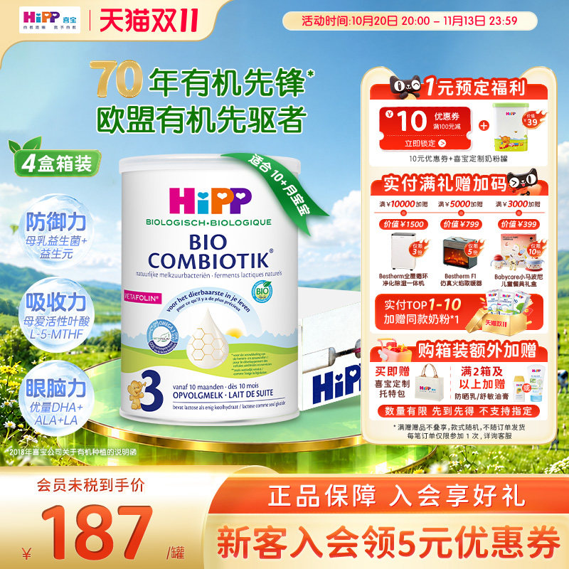 【原箱发货】HiPP喜宝荷兰至臻版有机益生菌婴幼方奶粉1234段*6罐