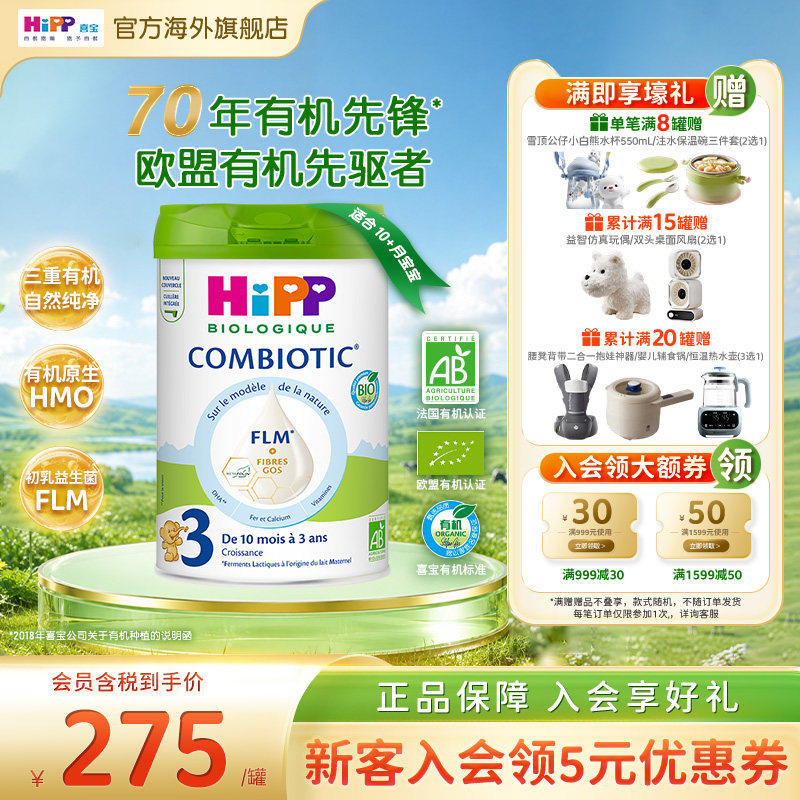 德国HiPP喜宝欧盟3重有机益生菌初乳灵感配方奶粉白金版3段800g