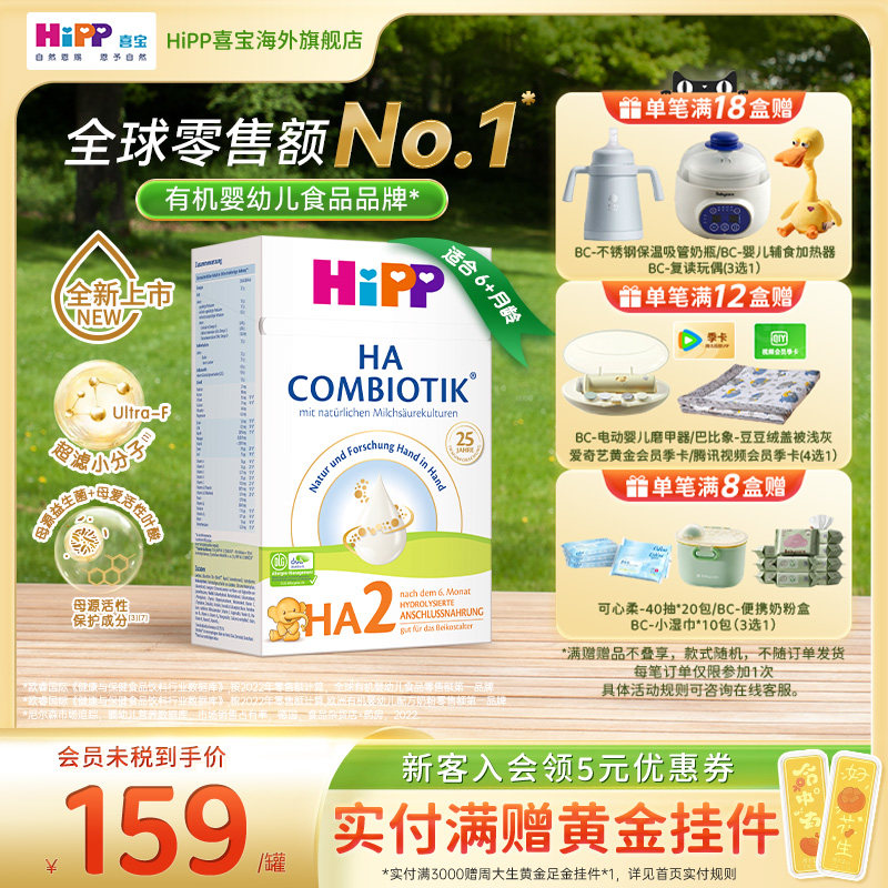 HiPP喜宝HA超滤小分子适度水解奶粉低敏婴幼儿奶粉2段600g 6个月+
