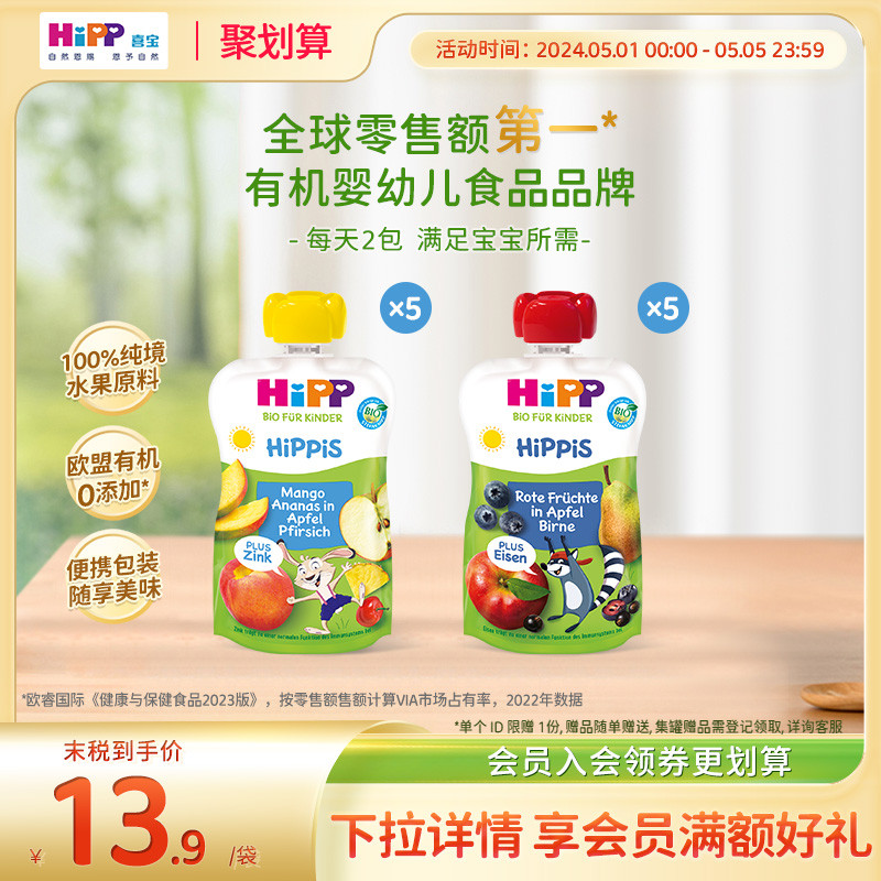 【官方旗舰店】Hipp喜宝含锌吸吸乐100g*5+含铁吸吸乐100g*5