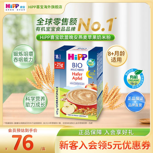 HiPP喜宝婴幼儿有机奶米粉