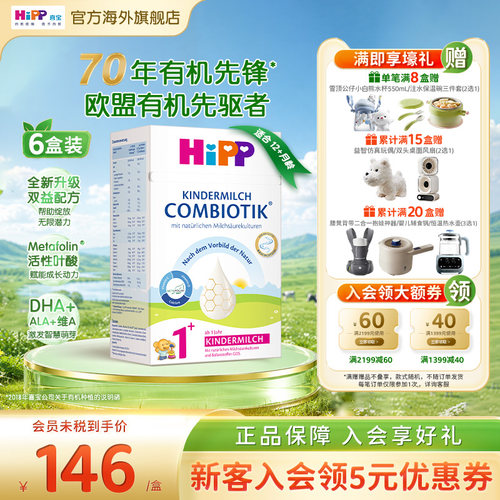 喜宝珍宝版益生菌幼儿奶粉1+段*6