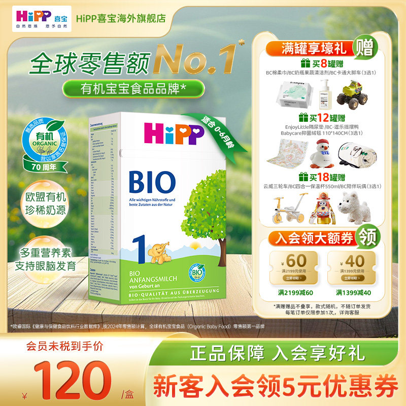 HiPP喜宝 德国经典有机婴幼儿配方进口奶粉1段（0-6个月）官方