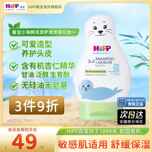 HiPP小海狮低敏有机儿童洗发护发沐浴二合一200g 新鲜到货