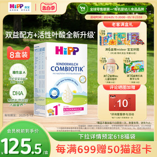 益生菌DHA高钙幼儿儿童奶粉1 段 德国珍宝版 6岁 HiPP喜宝