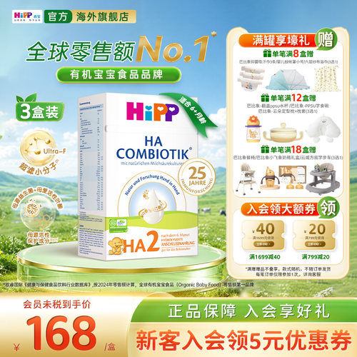 喜宝适度水解低敏配方奶粉2段*3