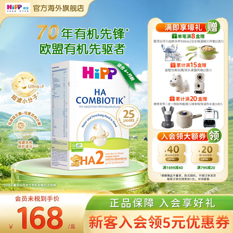 HiPP喜宝益生菌HA小分子适度水解奶粉低敏婴幼儿配方2段600g 6月+