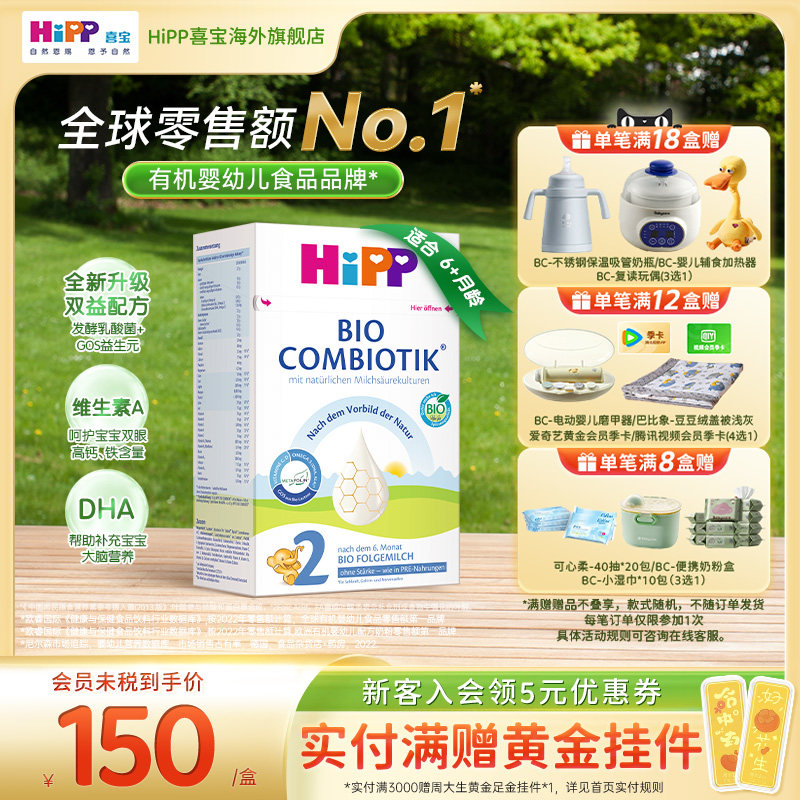 HiPP喜宝德国珍宝版有机益生菌婴幼儿配方奶粉2段无淀粉版 6个月+
