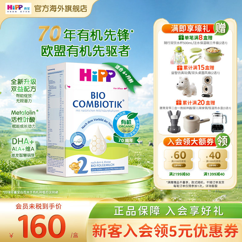 HiPP喜宝德国珍宝版有机益生菌婴幼儿配方奶粉2段无淀粉版 6个月+