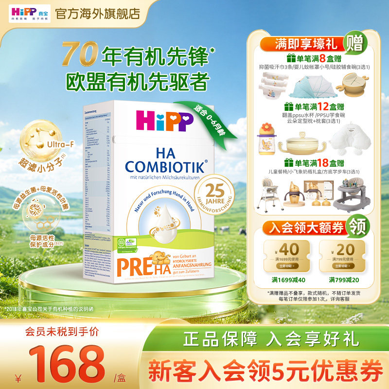 HiPP喜宝HA超滤小分子适度水解奶粉低敏婴幼儿配方P段600g6个月内