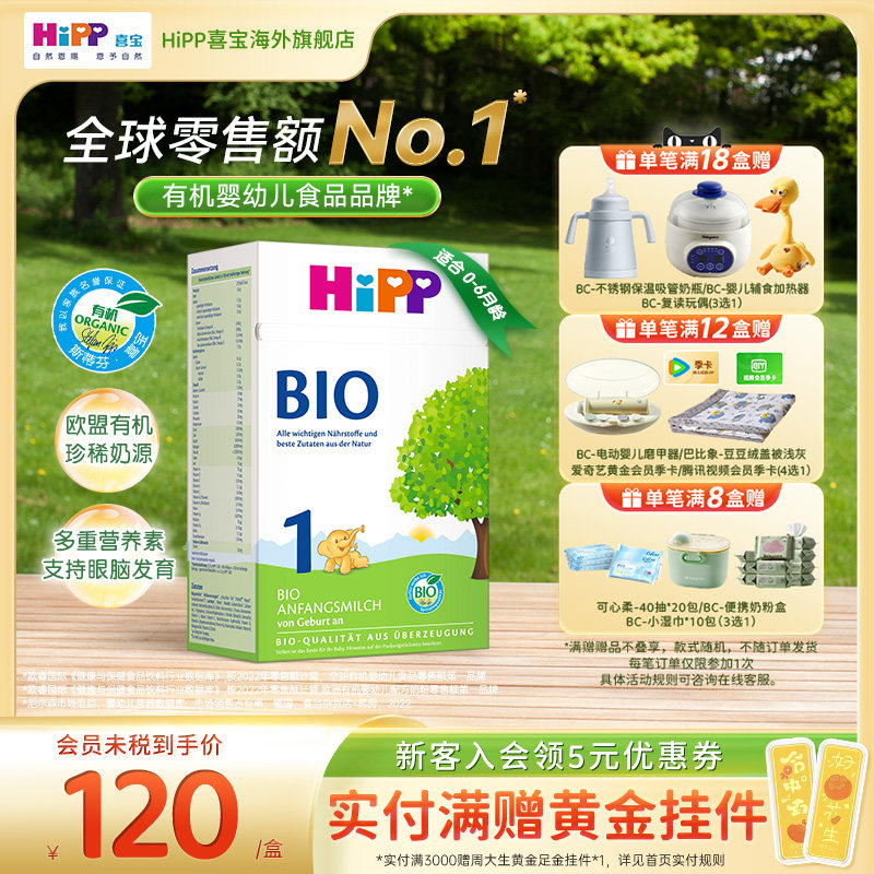 HiPP喜宝 德国经典有机婴幼儿配方进口奶粉1段（0-6个月）官方