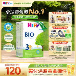 12个月 HiPP喜宝 有机婴幼儿配方进口奶粉3段 官方 德国经典
