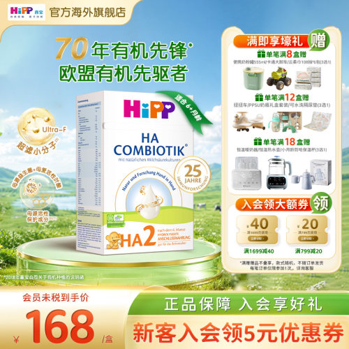 喜宝适度水解低敏配方奶粉2段