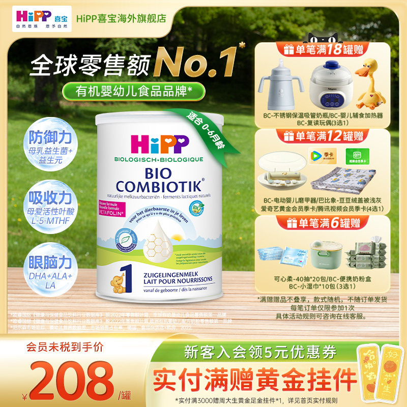 HiPP喜宝荷兰至臻版有机益生菌婴幼儿配方奶粉1段0-6个月800g/罐