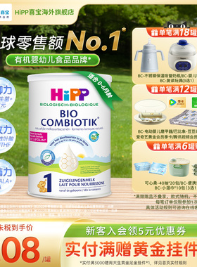 HiPP喜宝荷兰至臻版有机益生菌婴幼儿配方奶粉1段0-6个月800g/罐