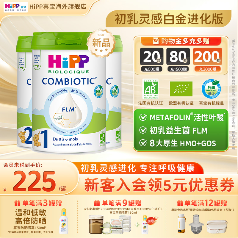 HiPP喜宝白金版 欧盟有机益生菌8重原生HMO配方奶粉123段 800g
