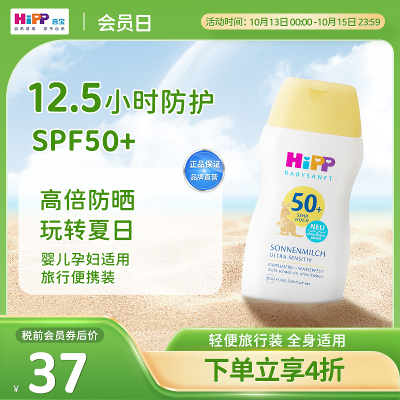 德国Hipp防晒霜SPF50+温和低刺激低敏喜宝防晒乳UV50ml