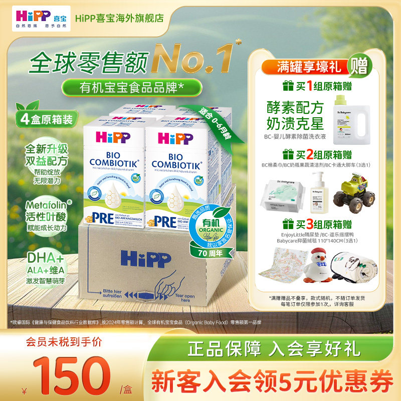 【原箱发货】HiPP喜宝德国珍宝有机益生菌婴幼儿配方奶粉P12段4盒
