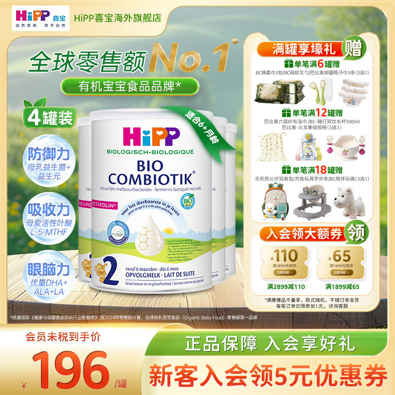 HiPP喜宝荷兰至臻版有机益生菌婴幼儿奶粉2段6-12个月4罐装