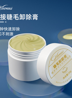 卸睫毛膏美睫卸胶膏无味温和不刺激假眼睫毛嫁接种植卸除膏