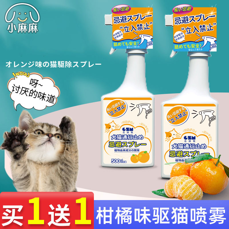 驱猫神器防猫上床禁区防抓驱赶狗喷雾剂猫咪乱尿宠物猫讨厌的喷雾