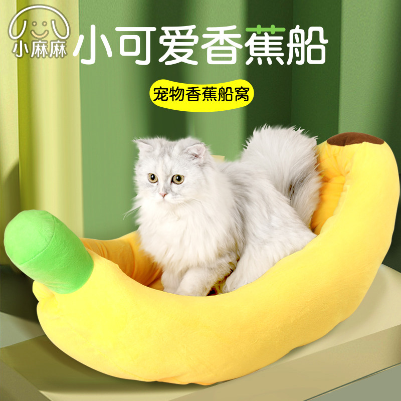猫窝冬季柯基狗狗窝房子可拆洗小型犬香蕉船四季通用宠物猫咪用品