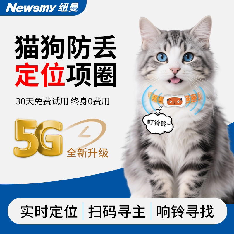 纽曼狗狗定位器猫咪gps项圈宠物防丢器防走失追踪神器追跟订位仪