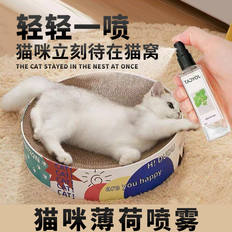 【猫咪快乐水】猫薄荷喷雾逗猫自嗨神器猫零食吸引猫草诱导剂喷剂