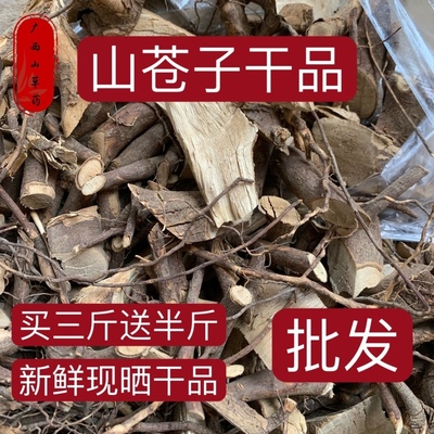 干品山苍子根500克包邮 新鲜/干品 山鸡椒树 木香子木姜子煲汤