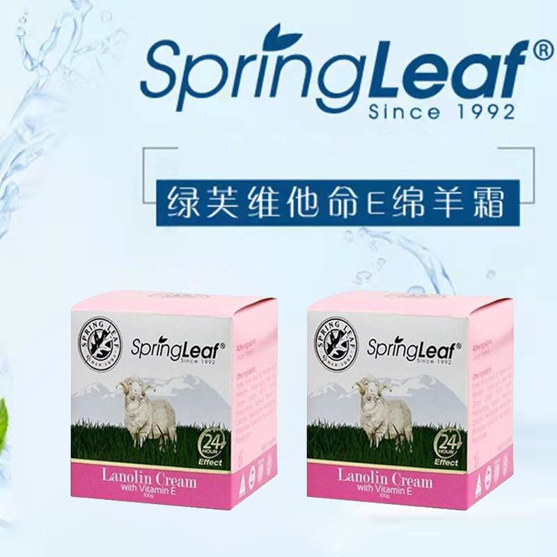 【2瓶】品牌授权澳洲正品SpringLeaf绿芙绵羊油VE面霜100g