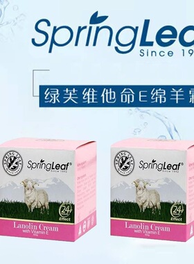 【2瓶】品牌授权澳洲正品SpringLeaf绿芙绵羊油VE面霜100g