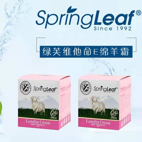 【2瓶】品牌授权澳洲正品SpringLeaf绿芙绵羊油VE面霜100g