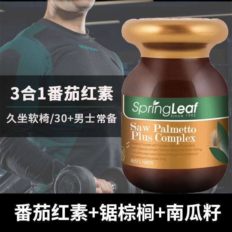 番茄红素3合1SPRINGLEAF锯棕榈