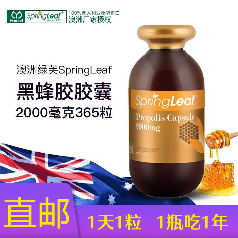 【品牌授权】澳洲SpringLeaf绿芙高含量黑蜂胶2000mg软胶囊365粒