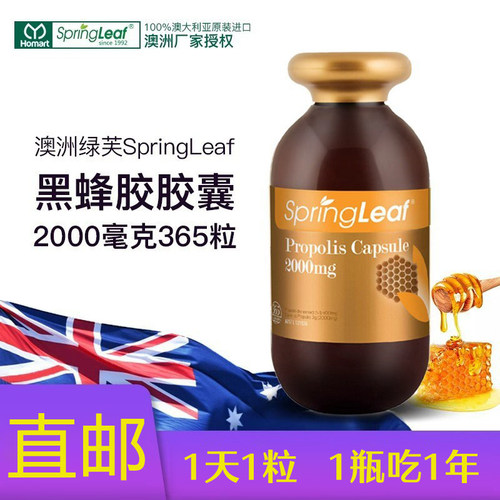 黑蜂胶SPRINGLEAF高含量