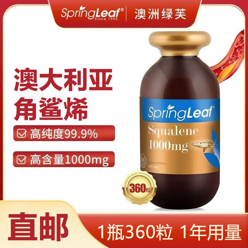 纯度99.9%角鲨烯胶囊SPRINGLEAF