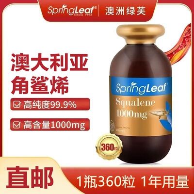 纯度99.9%角鲨烯胶囊SPRINGLEAF