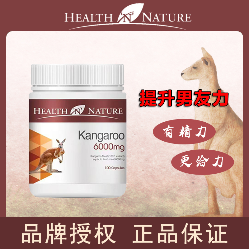 澳大利亚原装HN美集康汇高含量袋鼠精胶囊6000mg100粒保质期26年