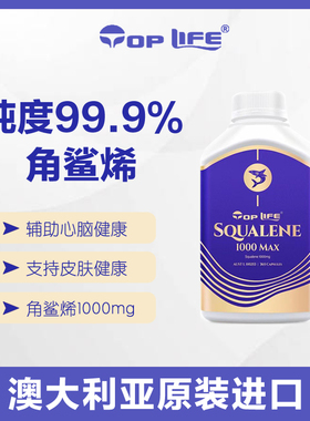 澳大利亚Toplife特维康角鲨烯软胶囊1000mg365粒深海鲨鱼肝油