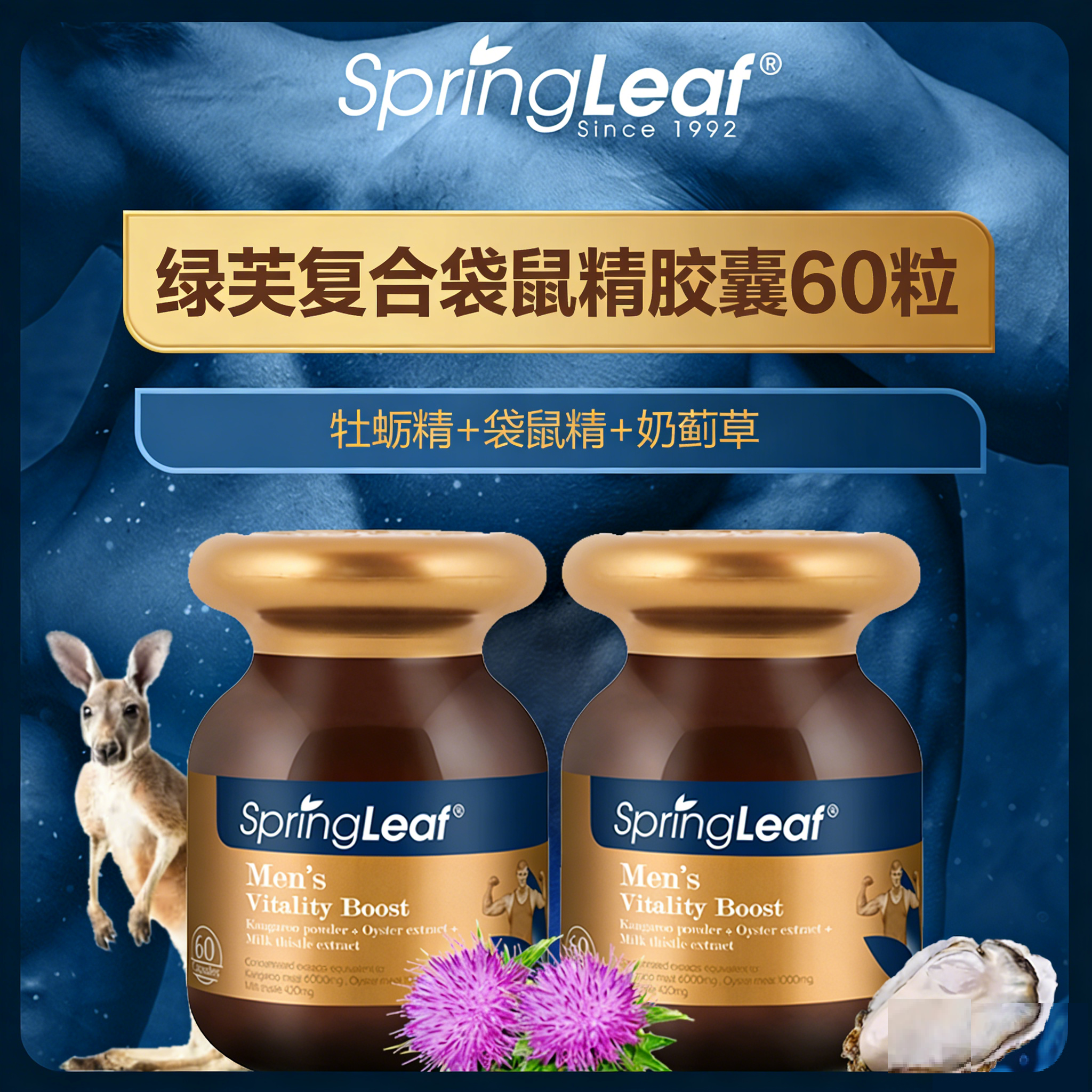 绿芙复合袋鼠精胶囊90粒