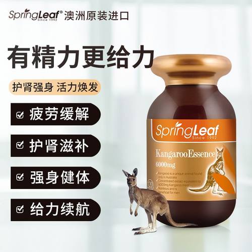 澳洲正品SpringLeaf绿芙红袋鼠精胶囊6000mg120粒成人保健男士