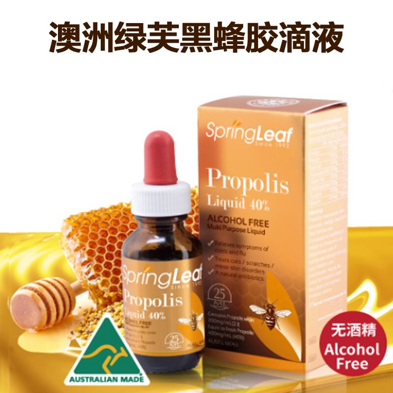 【品牌授权】澳大利亚SpringLeaf绿芙黑蜂胶滴剂滴液提取液25ML