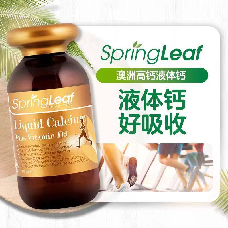 双效补钙液体钙VD3SPRINGLEAF